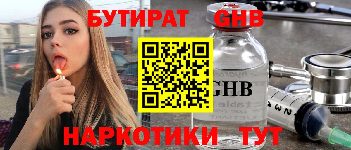 Бутират оксана  Вход с VPN  Белово 