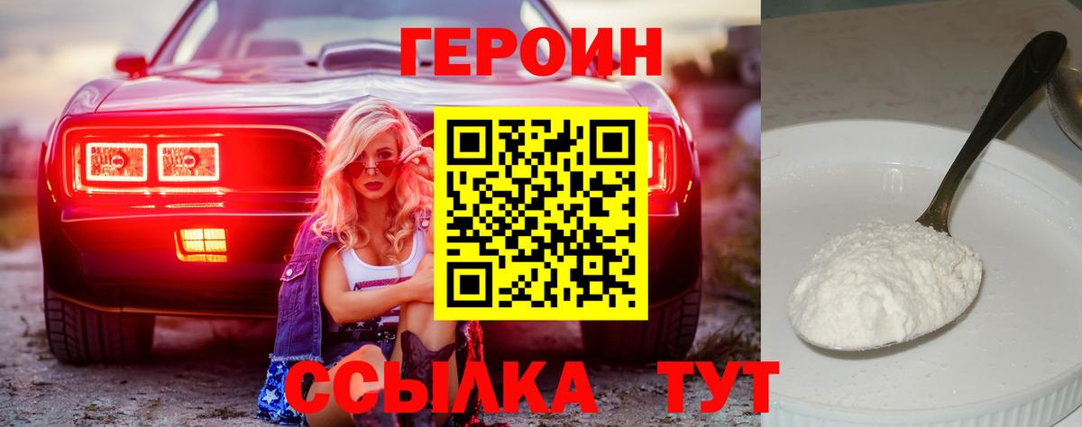 ГЕРОИН белый Белово