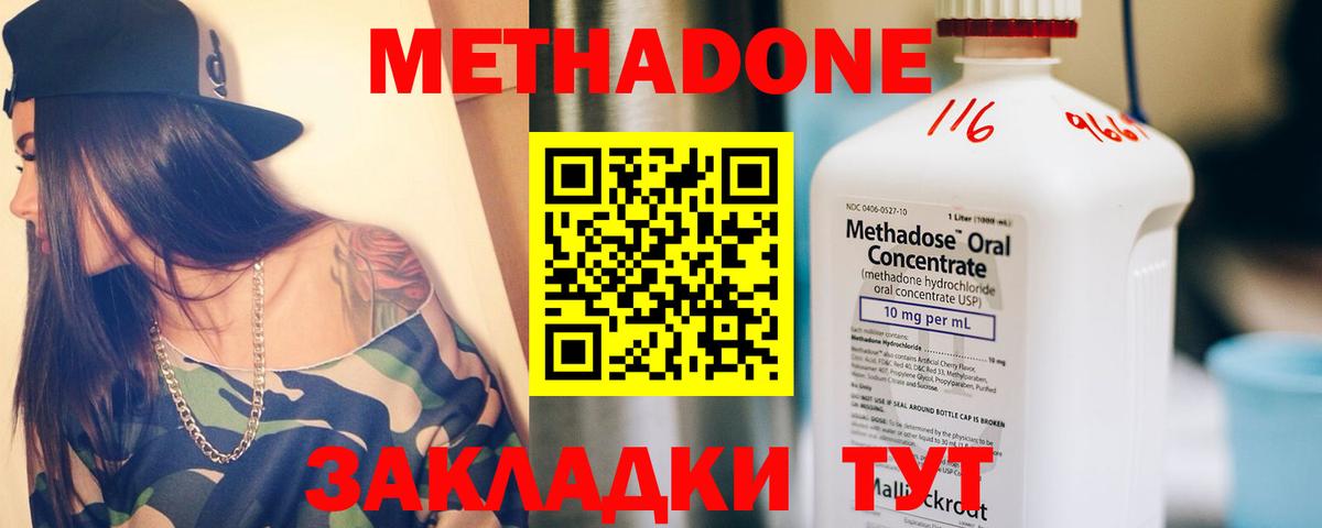 Метадон мёд  Метадон methadone  Вход с VPN  Белово 