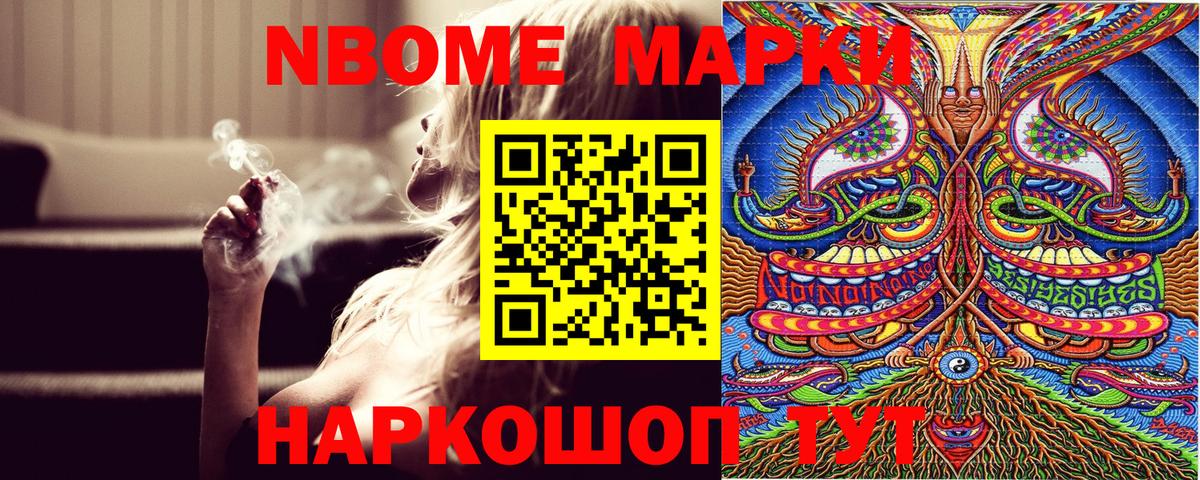 Марки 25I-NBOMe 1500мкг Белово